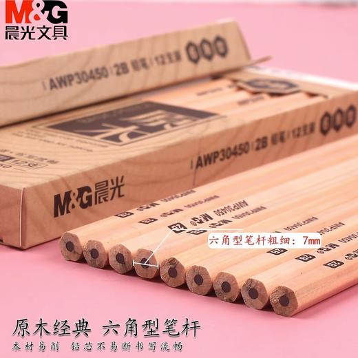 【12支】晨光AWP30450原木铅笔 学生用六角型木杆 2B写字 绘画笔 素描铅笔 商品图3