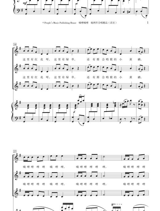 杨鸿年合唱精品 : 活页.嘀哩嘀哩 商品图2