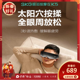 SKG眼部按摩仪_K5
