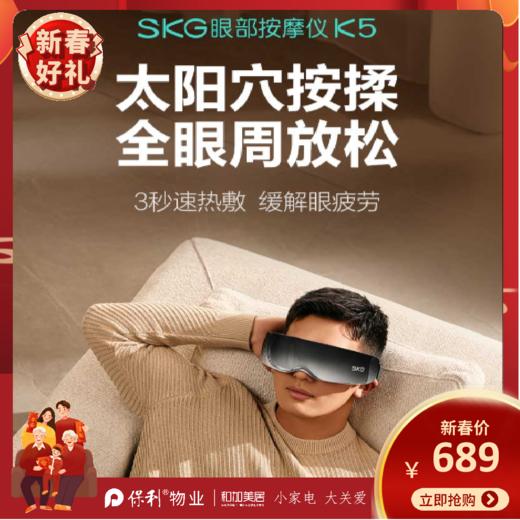 SKG眼部按摩仪_K5 商品图0
