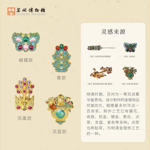 苏州博物馆 浮翠鎏金/嵌彩鎏金胸针 商品图2
