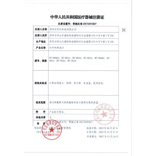 西屋（Westinghouse）体温计_DT-9816 商品图4