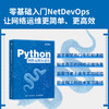 Python网络运维自动化 Python编程语言网络运维NetDevOps网络技术书籍 商品缩略图0