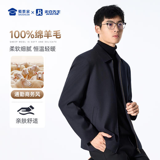 【精纺羊毛商务夹克】通勤翻领夹克 免烫抗皱长袖外套JT402 商品图9
