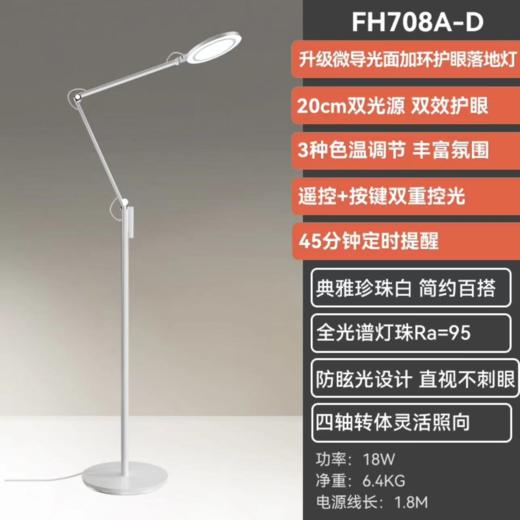 （包邮）孩视宝落地系列护眼灯(三种型号) 商品图1