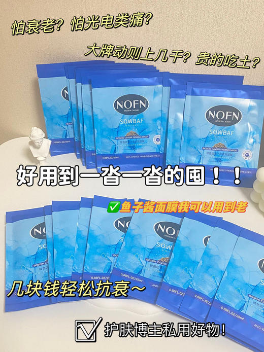 熬夜党闭眼入【NOFN玻色因鱼子酱紧致面膜】 主打补水保湿，抗皱紧致，改善暗沉 Au澳大利亚药妆生物公司提供技术与配方支持 成分直接拉满 烟酰胺|鲟鱼子酱|玻色因 商品图4