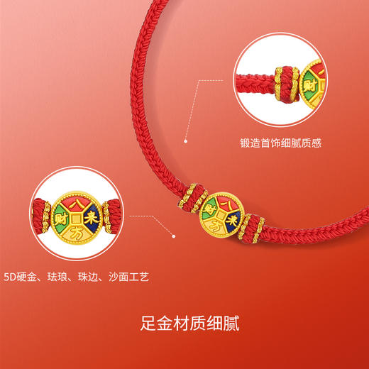 周六福黄金手绳女款5d硬金定价八方来财招财铜钱珐琅红手绳手饰 商品图1