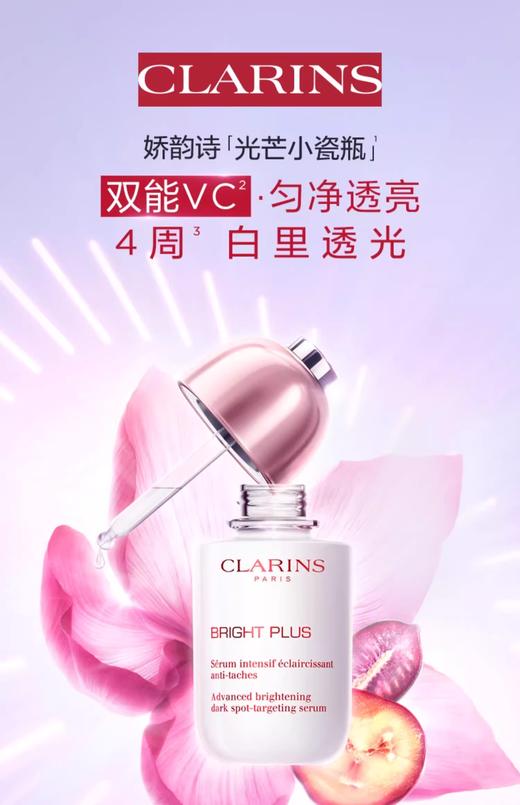 【航免仓】Clarins/娇韵诗小瓷瓶精华50ml 商品图1