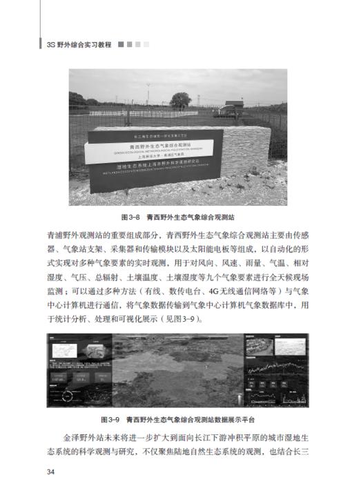 3S野外综合实习教程——金泽镇案例 商品图7