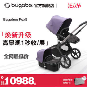 博格步（BUGABOO）【新品】 FOX5博格步高景观婴儿推车可坐可躺双向儿童推车