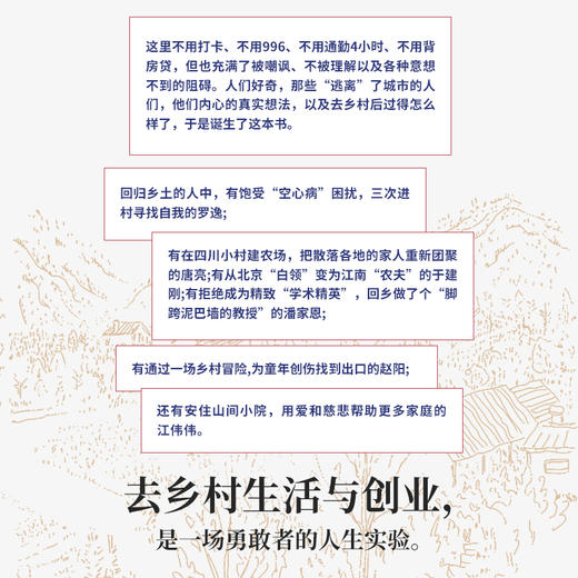 余生不上班：我的乡村人生实验 逆城市化 逃离北上广 返乡 小镇青年 乡村振兴 商品图1