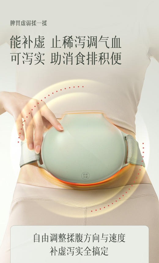 科爱元素 | 玉石揉腹仪 商品图1