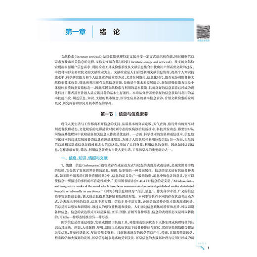 医学文献检索与论文写作 第6版 本科临床 配增值 十四五规划教材 全国高等学校教材 供基础临床预防口腔医学类专业用9787117373166 商品图4