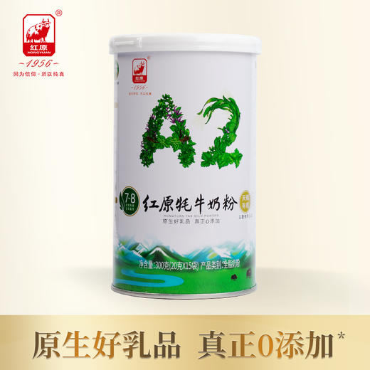 【限时活动买两罐加赠40g】红原牦牛奶粉天赐有机无添加A2蛋白 适用全年龄段 商品图4