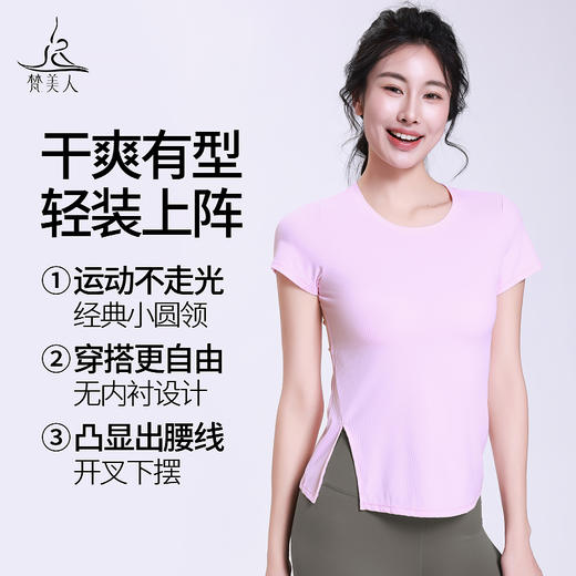 梵美人 F1256 瑜伽短袖 薄云螺纹 无胸垫 商品图1