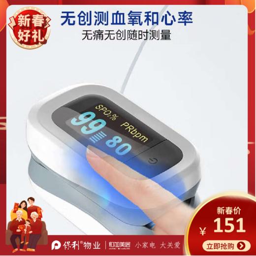 西屋（Westinghouse）指夹式脉搏血氧仪_YK-82C 商品图0