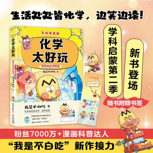 【官方正版】不白吃漫画物化生 第二辑 商品图2