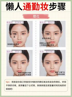 ✅懒人通勤妆 | 省时又好看