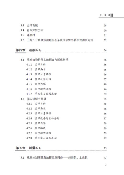 3S野外综合实习教程——金泽镇案例 商品图3