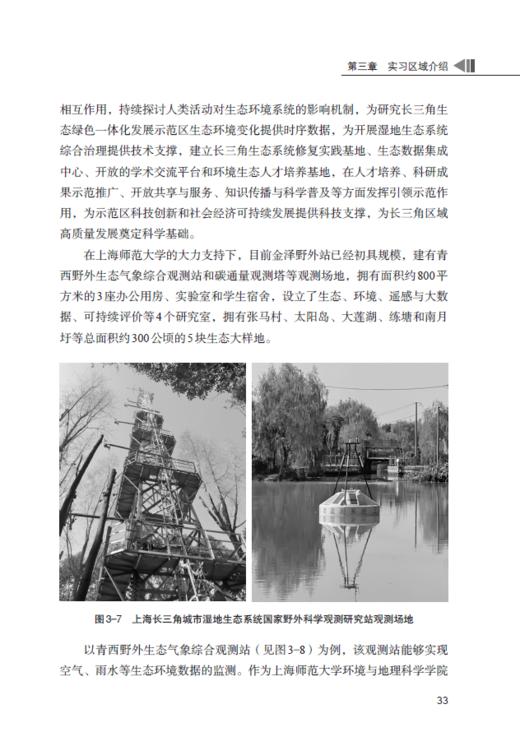 3S野外综合实习教程——金泽镇案例 商品图6