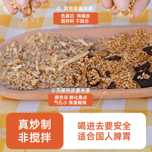 先暖陈皮姜米茶5大0添加  ，药食同源真炒制，适合中国脾胃 商品图2