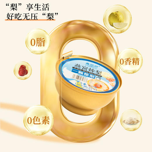 燕叨叨燕窝鲜炖整梨252g*6碗礼盒 老人小孩孕妇滋补即食燕窝粥过年送礼 商品图2