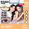 【随心戴】Kilala可啦啦恋爱学院系列美瞳日抛10片非离子隐形眼镜旗舰店官网正品 商品缩略图0