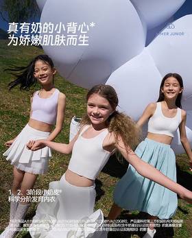 【春上新】8楼爱慕儿童Aimer Kids女孩小奶皮三阶段背心式运动文胸AJ115G894，吊牌价299元