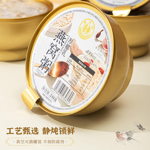 燕叨叨厚椰乳燕窝粥礼盒248g*6碗 代餐速食粥老人孕妇即食燕窝团购送礼 商品图4