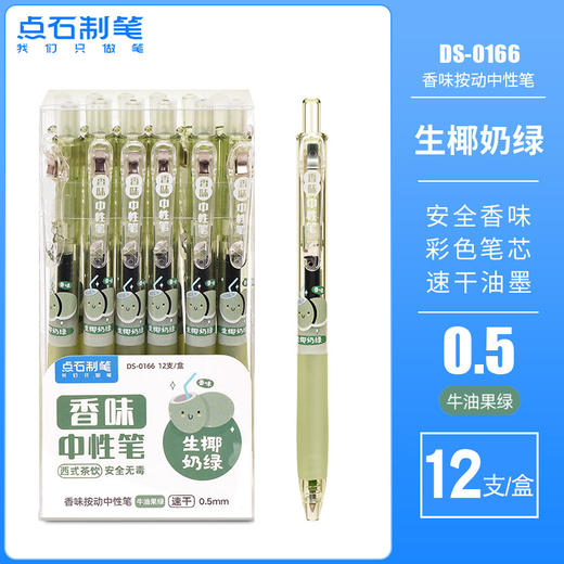 【拍1发6！糖果色系】点石DS-0166 香味彩色按动中性笔 复古色手账 笔记用 0.5水笔文具 商品图13