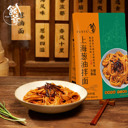 饭爷葱油拌面林依轮上海面条非油炸方便面早餐即食方便速食185g*4袋 商品图0