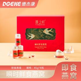 【情人节好礼！健康轻养，美味随食享】即食燕窝 孕妇滋补品 低糖小瓶装礼盒 中老年鲜炖燕窝-QQ