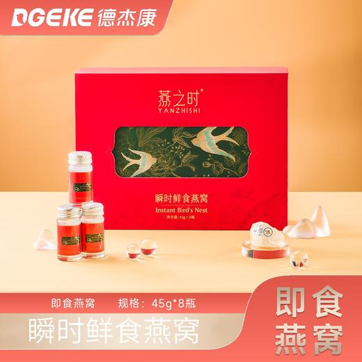 【情人节好礼！健康轻养，美味随食享】即食燕窝 孕妇滋补品 低糖小瓶装礼盒 中老年鲜炖燕窝-QQ 商品图0