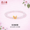 周六福黄金手串女款3d硬金定价粉海蝴蝶芙蓉石手链送女友礼物官方 商品缩略图0