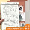 初中读书笔记练字帖课本同步七八九年级语文同步练字帖阅读摘抄本 商品缩略图0