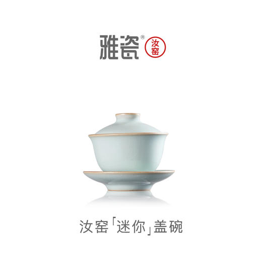 汝窑迷你盖碗 商品图0