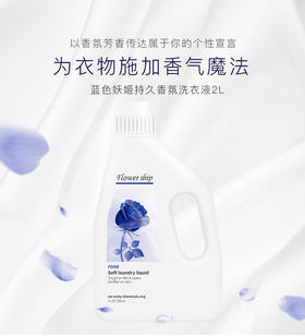 【洗护好物 丨花卉诗  洗衣液系列】经植物萃取，质地温和不伤衣，还采用了微胶囊留香技术，香味清幽优雅持久，绵密泡沫，可以深层清洁去渍，有效抑菌，适用于多种材质