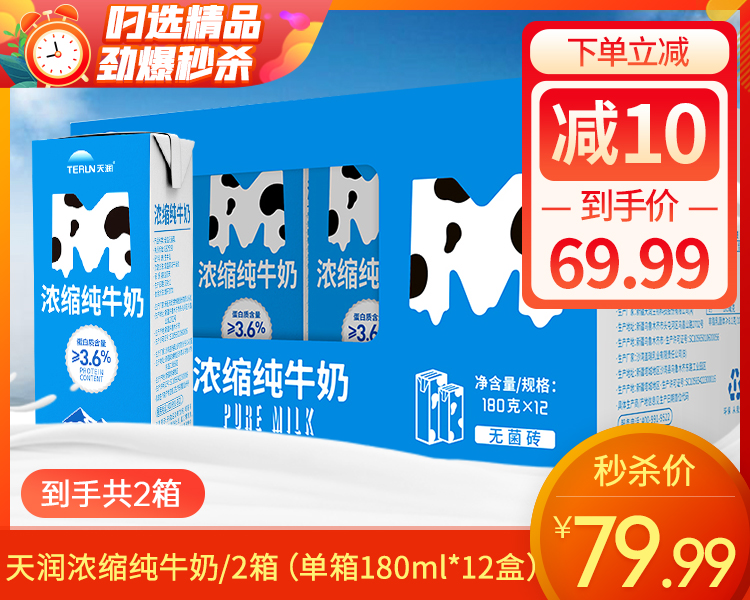【到手2箱】天润浓缩纯牛奶/2箱（单箱180ml*12盒）生产日期：11月15日