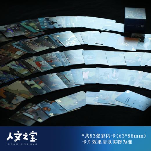 【人文之宝】一千零一夜系列 · 插画彩闪卡（83张/盒） 商品图2