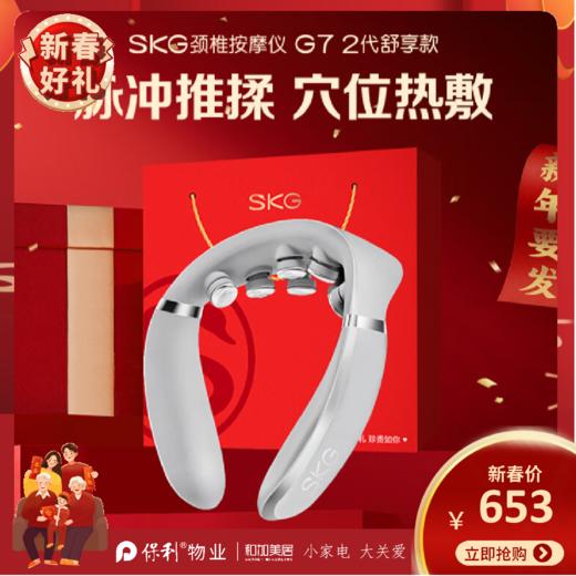 SKG颈椎按摩仪_G7系列2代 商品图0