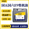 汉格斯特国产E9 10W-40 国六柴机油 8万公里 燃油燃气通用 20L 商品缩略图0