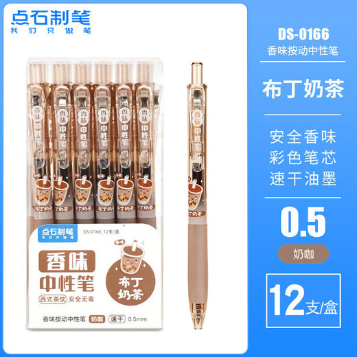 【拍1发6！糖果色系】点石DS-0166 香味彩色按动中性笔 复古色手账 笔记用 0.5水笔文具 商品图14