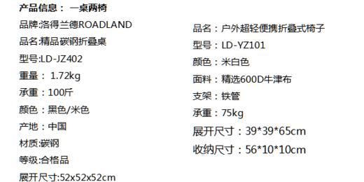 洛得兰德一桌两椅 商品图1
