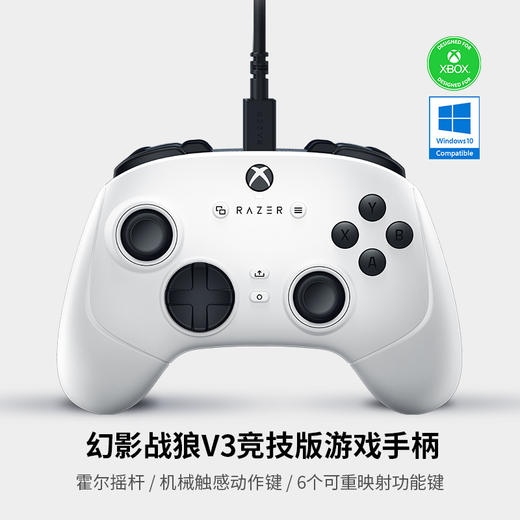 Razer雷蛇幻影战狼V3竞技版游戏手柄【雷蛇官方直营，2年有限质保】 商品图5