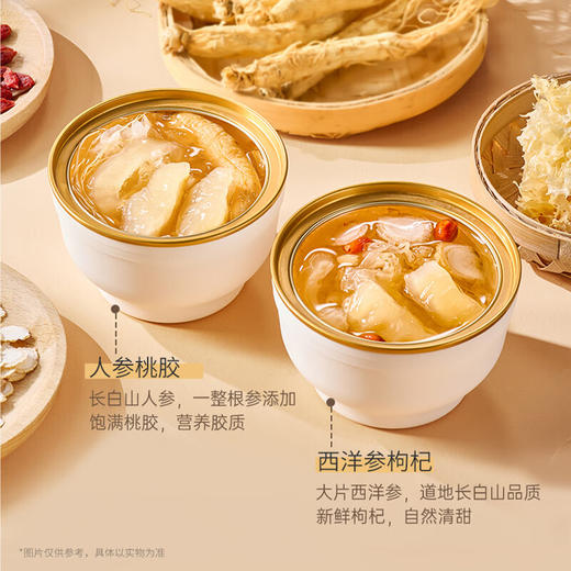 【分仓直发包邮】官栈×深度逆转花胶羹组合装168g*6碗礼袋装（人参桃胶花胶羹168g*3碗+西洋参枸杞花胶羹168g*3碗） 商品图3