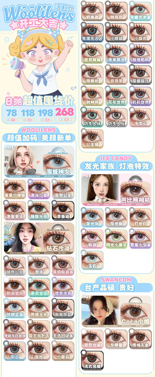 woolilens  日抛美瞳 活动合集【小蘑菇/伊莉莎白玫瑰/仿生人绿/国王与乞丐/王子日记本//财神爷/花花世界/彩彩世界/失魂无人区/公主裙/奶杏杏/热可可/龙井辣妹】 (十片装) 商品图0