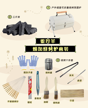 徽羚羊 烟囱烧烤炉套装