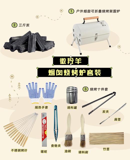 徽羚羊 烟囱烧烤炉套装 商品图0
