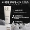 【五一嗨购季】【全球购】【热销】「买一送一·买二送三」HR赫莲娜洁面20ml 小样组合 纯净沁润 商品缩略图11