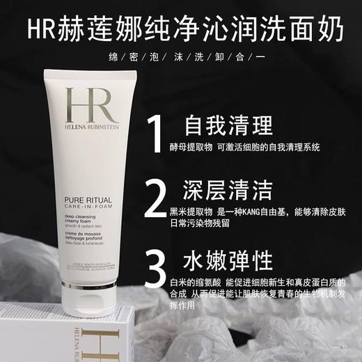 【五一嗨购季】【全球购】【热销】「买一送一·买二送三」HR赫莲娜洁面20ml 小样组合 纯净沁润 商品图11